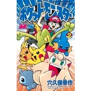 ポケットモンスターR・S(ルビーサファイア)編 2（小学館） [電子書籍]