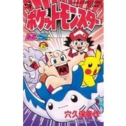 ポケットモンスターR・S(ルビーサファイア)編 6（小学館） [電子書籍]