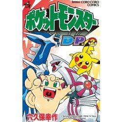 ヨドバシ Com ポケモンダイヤモンド パール 2 小学館 電子書籍 通販 全品無料配達