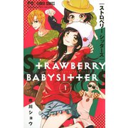 ストロベリーシッターズ 1（小学館） [電子書籍]