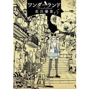 ワンダーランド 5（小学館） [電子書籍]