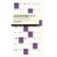 高校図書館デイズ ──生徒と司書の本をめぐる語らい（筑摩書房） [電子書籍]