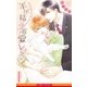 羊が結ぶ溺愛レッスン【イラスト入り】（リブレ） [電子書籍]