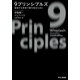 9プリンシプルズ 加速する未来で勝ち残るために（早川書房） [電子書籍]