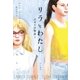 リラとわたし ナポリの物語1（早川書房） [電子書籍]