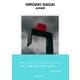 ggg Books 110 永井裕明（DNPアートコミュニケーションズ） [電子書籍]