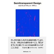 ggg Books 112 セミトランスペアレント・デザイン（DNPアートコミュニケーションズ） [電子書籍]