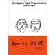 ggg Books 117 大日本タイポ組合（DNPアートコミュニケーションズ） [電子書籍]