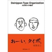 ggg Books 117 大日本タイポ組合（DNPアートコミュニケーションズ） [電子書籍]