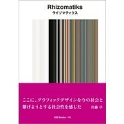 ggg Books 118 ライゾマティクス（DNPアートコミュニケーションズ） [電子書籍]