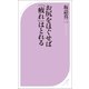 お尻をほぐせば「疲れ」はとれる（ベストセラーズ） [電子書籍]