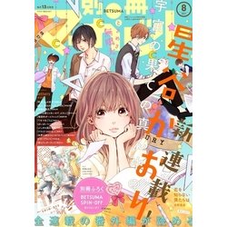 ヨドバシ Com 別冊マーガレット 17年8月号 集英社 電子書籍 通販 全品無料配達