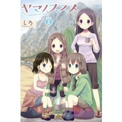 ヤマノススメ」1～24巻読み放題！」 | 電子書籍ストア-BOOK☆WALKER