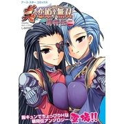 アース・スターコミックス 真・恋姫†無双～萌将伝～二（アース・スターエンターテイメント） [電子書籍]