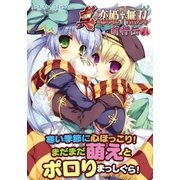 アース・スターコミックス 真・恋姫†無双～萌将伝～八（アース・スターエンターテイメント） [電子書籍]