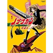ノブナガン(1)（アース・スターエンターテイメント） [電子書籍]