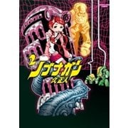 ノブナガン(2)（アース・スターエンターテイメント） [電子書籍]