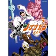 ノブナガン(3)（アース・スターエンターテイメント） [電子書籍]