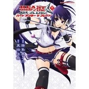 ハート アンダー ザ ブレイド(1)（アース・スターエンターテイメント） [電子書籍]