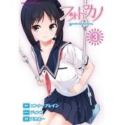 フォトカノ Memorial Pictures(3)（アース・スターエンターテイメント） [電子書籍]