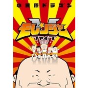 モレンジャーV（アース・スターエンターテイメント） [電子書籍]