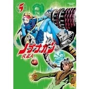 ノブナガン(5)（アース・スターエンターテイメント） [電子書籍]