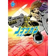 ノブナガン(6)（アース・スターエンターテイメント） [電子書籍]