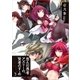 悠久の愚者アズリーの、賢者のすゝめ 3（アース・スターエンターテイメント） [電子書籍]