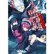 リッチは静かに暮らしたい 2（アース・スターエンターテイメント） [電子書籍]