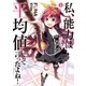 私、能力は平均値でって言ったよね！ 2（アース・スターエンターテイメント） [電子書籍]