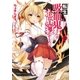 転生吸血鬼さんはお昼寝がしたい 2（アース・スターエンターテイメント） [電子書籍]