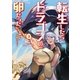 転生したらドラゴンの卵だった ～最強以外目指さねぇ～ 3（アース・スターエンターテイメント） [電子書籍]