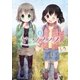 ヤマノススメ8（アース・スター エンターテイメント） [電子書籍]