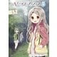 ヤマノススメ9（アース・スター エンターテイメント） [電子書籍]