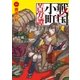 戦国小町苦労譚1 邂逅の刻（アース・スター エンターテイメント） [電子書籍]