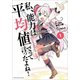 私、能力は平均値でって言ったよね！（コミック）1（アース・スター エンターテイメント） [電子書籍]