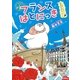 フランスはとにっき 一年エンジョイ！帰国の時期になりました【電子限定特典ペーパー付き】（徳間書店） [電子書籍]