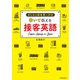 書いて伝える接客英語（KADOKAWA） [電子書籍]