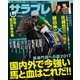 サラブレ 2017年8月号（KADOKAWA） [電子書籍]