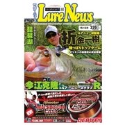 週刊 ルアーニュース 2017/07/21号（名光通信社） [電子書籍]