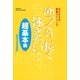 ゆっくり長く泳ぎたい！ 超基本編（学研） [電子書籍]