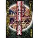 あなたの知らない都市伝説の真実（学研） [電子書籍]