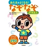 なぞなぞようちえん（学研） [電子書籍]