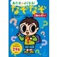 なぞなぞ1ねんせい（学研） [電子書籍]