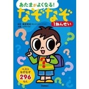 なぞなぞ1ねんせい（学研） [電子書籍]