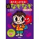 いじわるなぞなぞ1ねんせい（学研） [電子書籍]