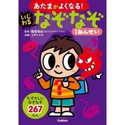 ヨドバシ Com いじわるなぞなぞ1ねんせい 学研 電子書籍 通販 全品無料配達