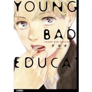YOUNG BAD EDUCATION 分冊版(6)（祥伝社） [電子書籍]