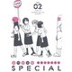 スペシャル 2巻（リイド社） [電子書籍]