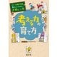 学校では教えてくれない大切なこと16考える力の育て方（旺文社） [電子書籍]